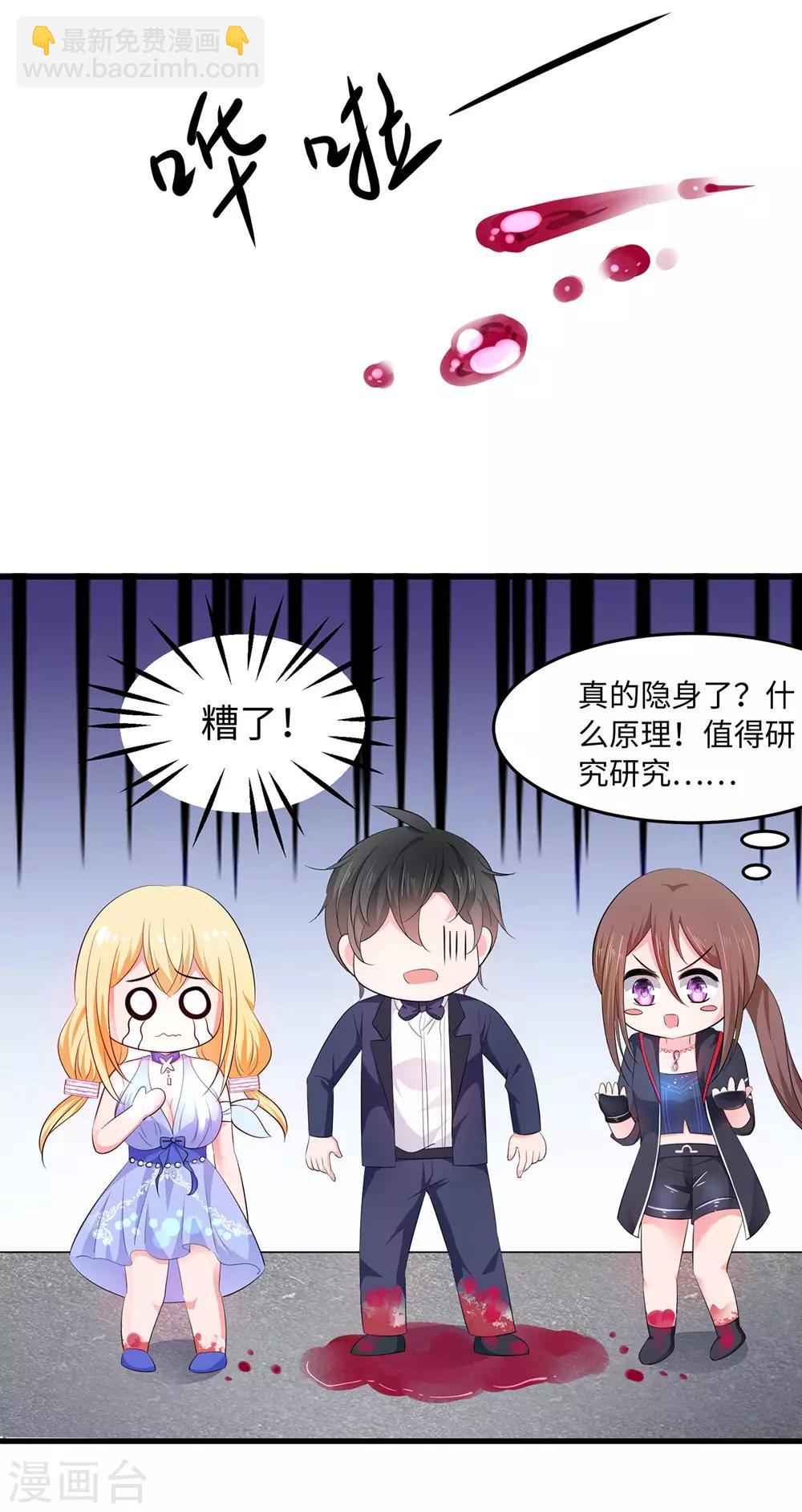 🍘无敌学霸系统 第36话 大开杀戒 第34页