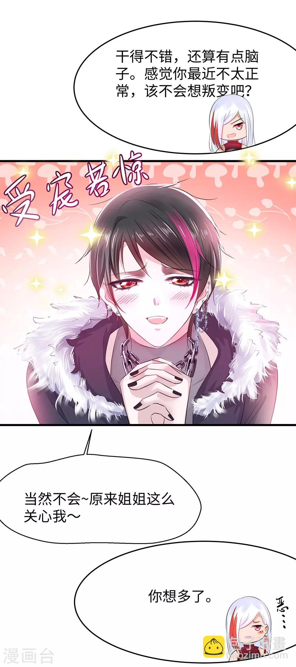 🍘无敌学霸系统 第36话 大开杀戒 第37页