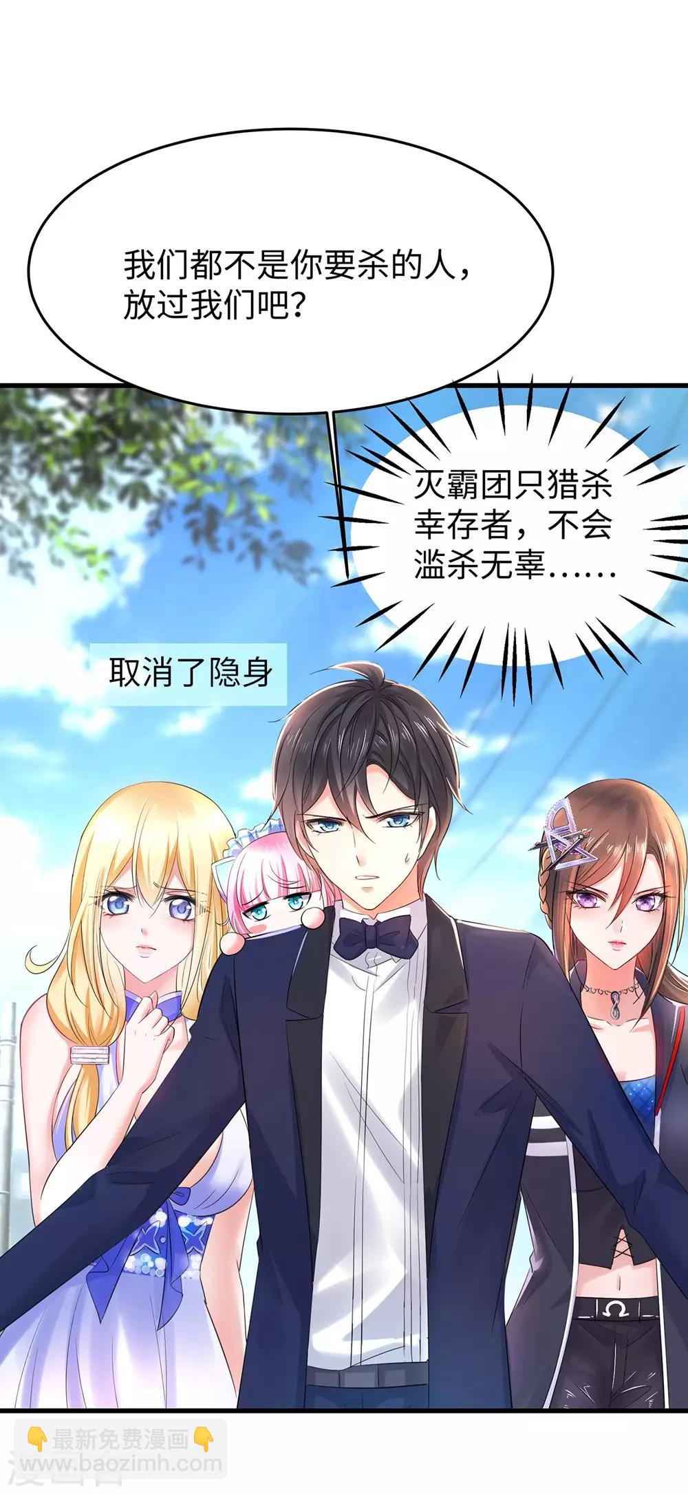 🍘无敌学霸系统 第36话 大开杀戒 第38页