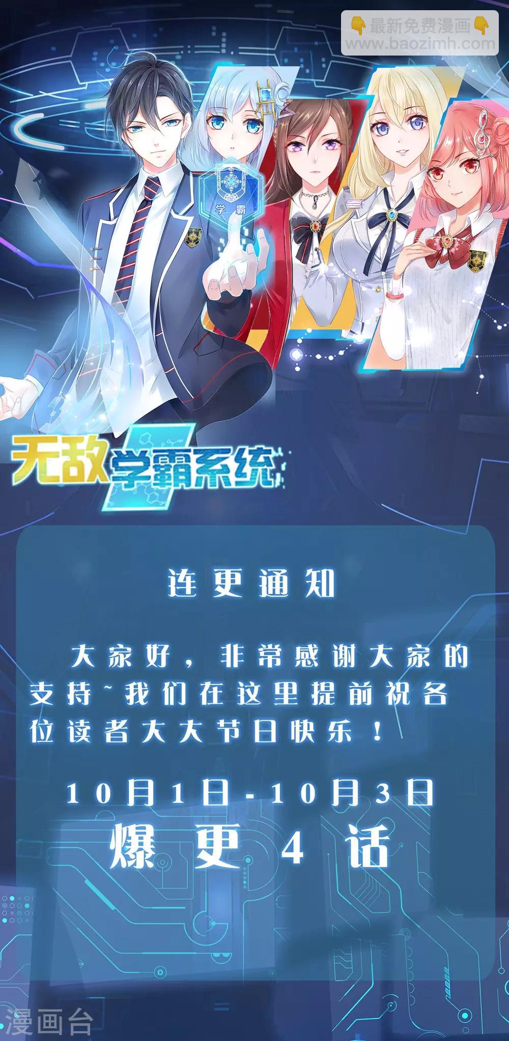 🍘无敌学霸系统 第36话 大开杀戒 第41页