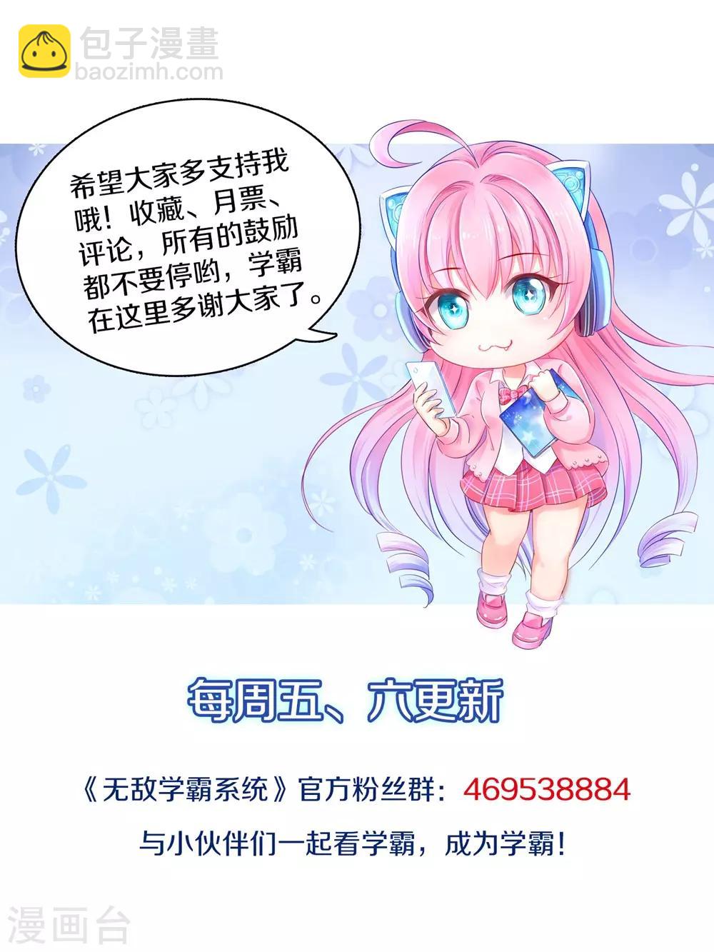 🍘无敌学霸系统 第36话 大开杀戒 第42页