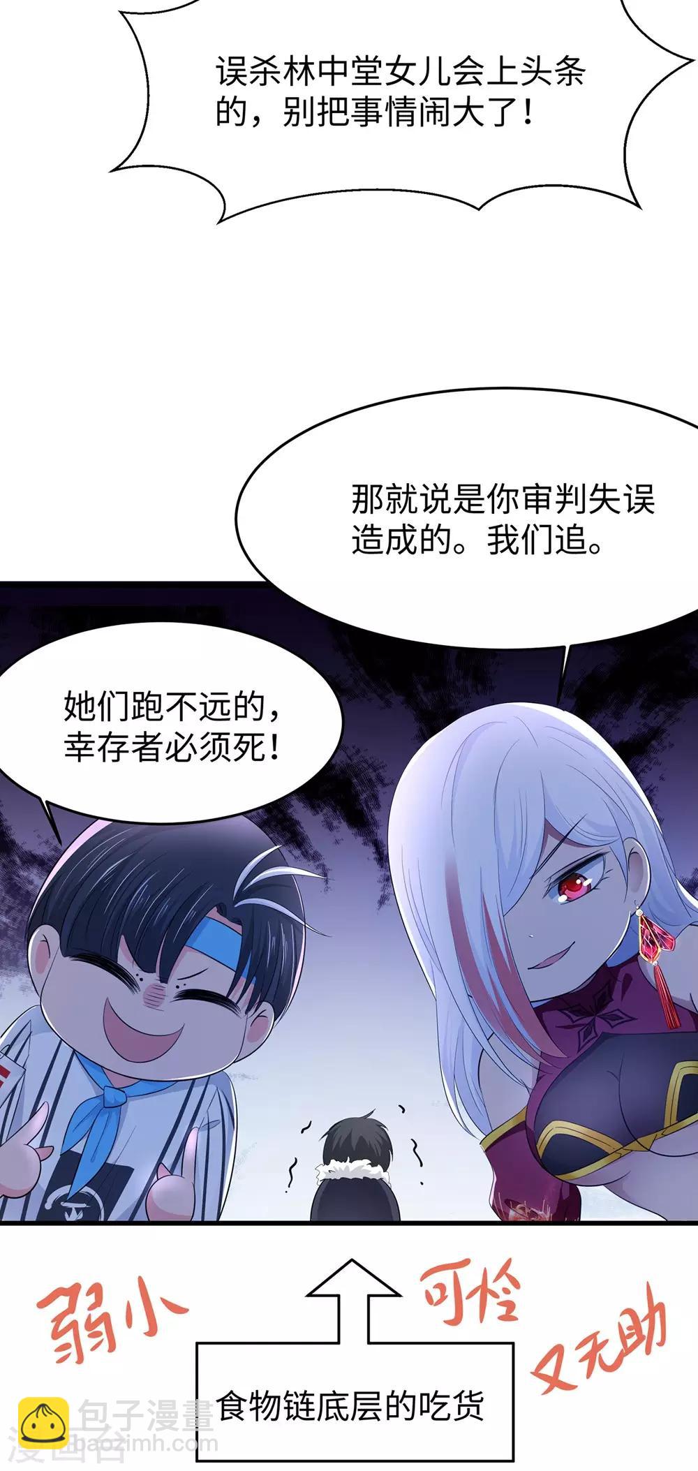 🍘无敌学霸系统 第36话 大开杀戒 第5页