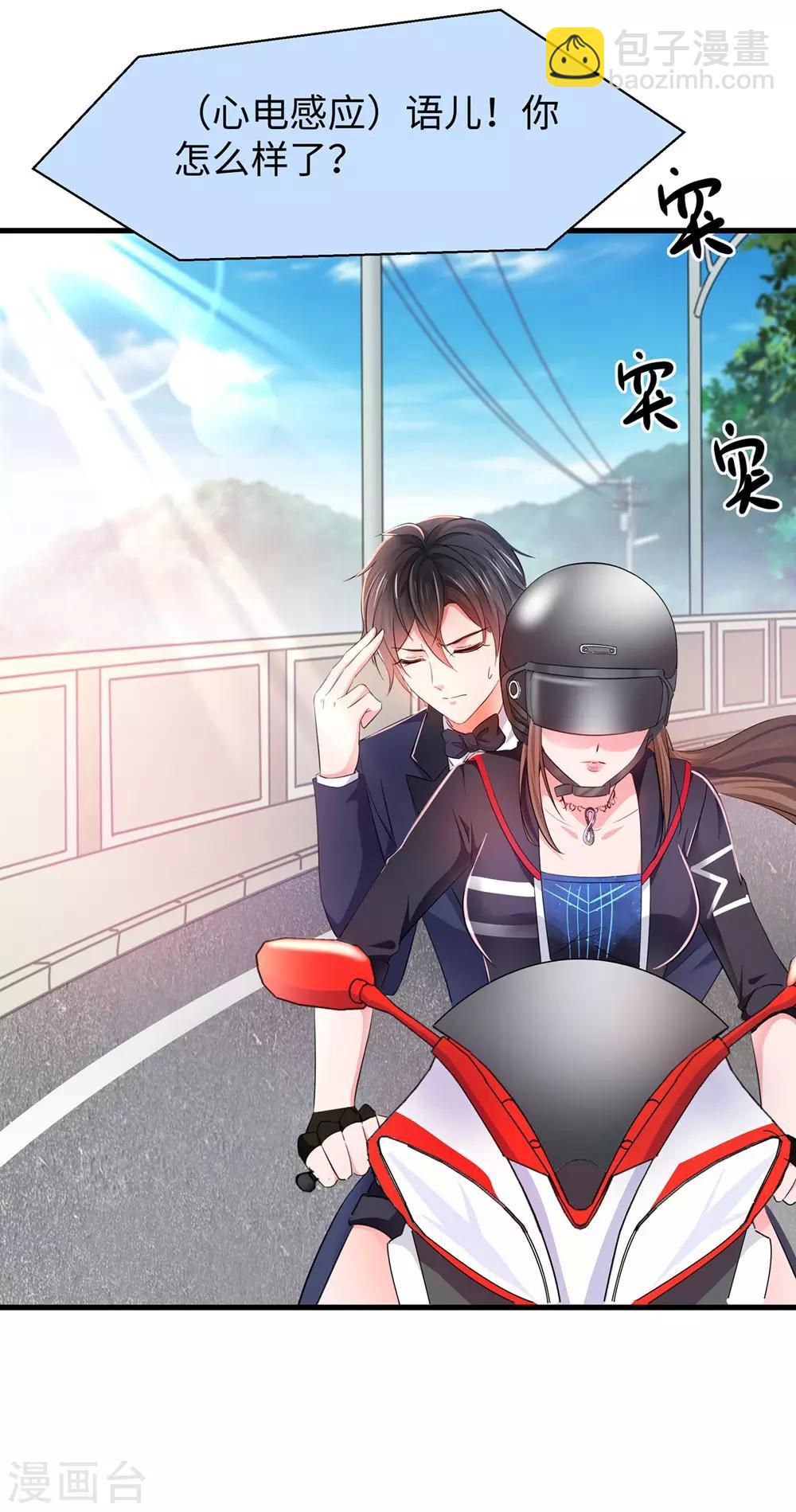 🍘无敌学霸系统 第36话 大开杀戒 第8页