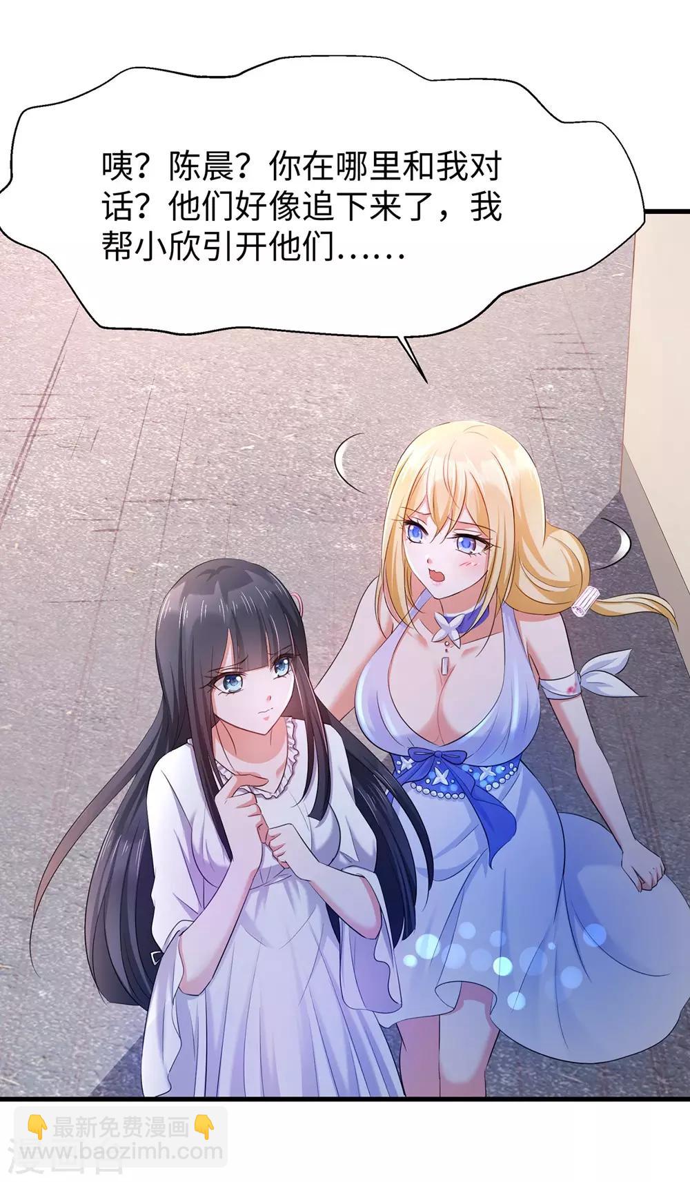 🍘无敌学霸系统 第36话 大开杀戒 第9页