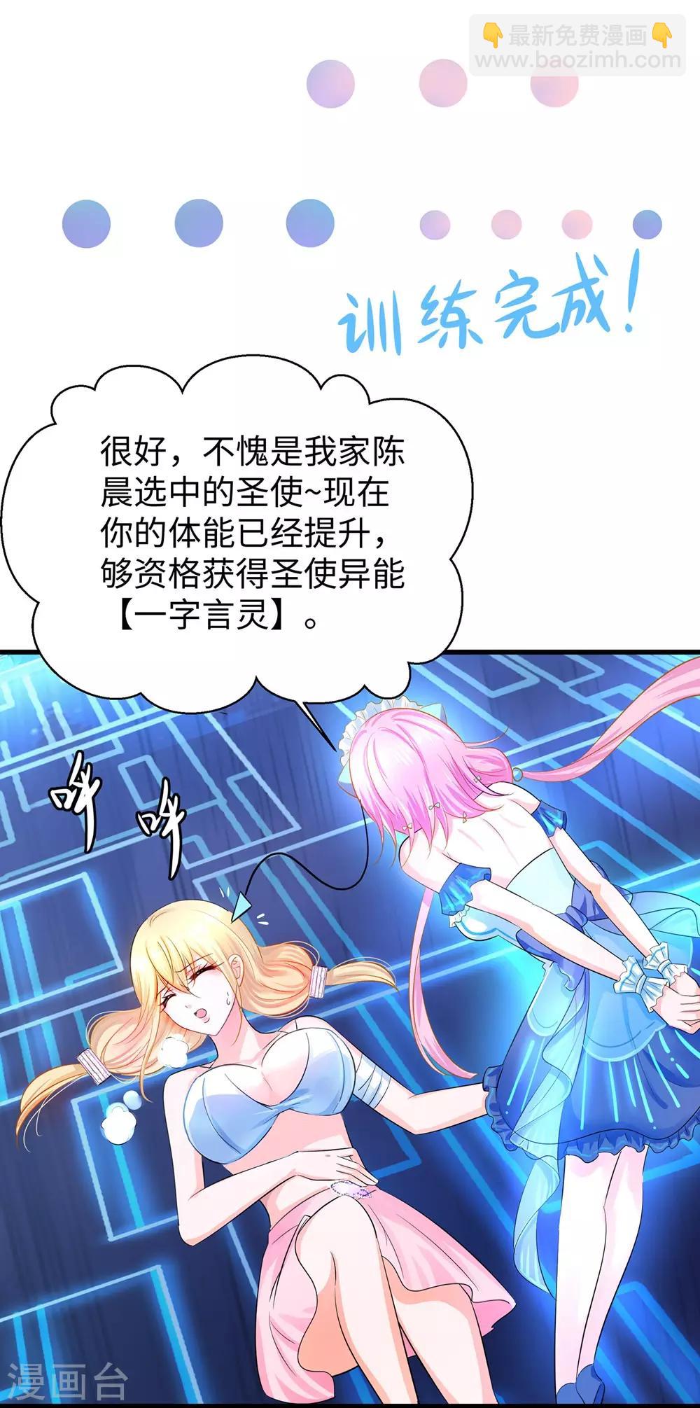 🍘无敌学霸系统 第38话 适合大胸的运动 第10页