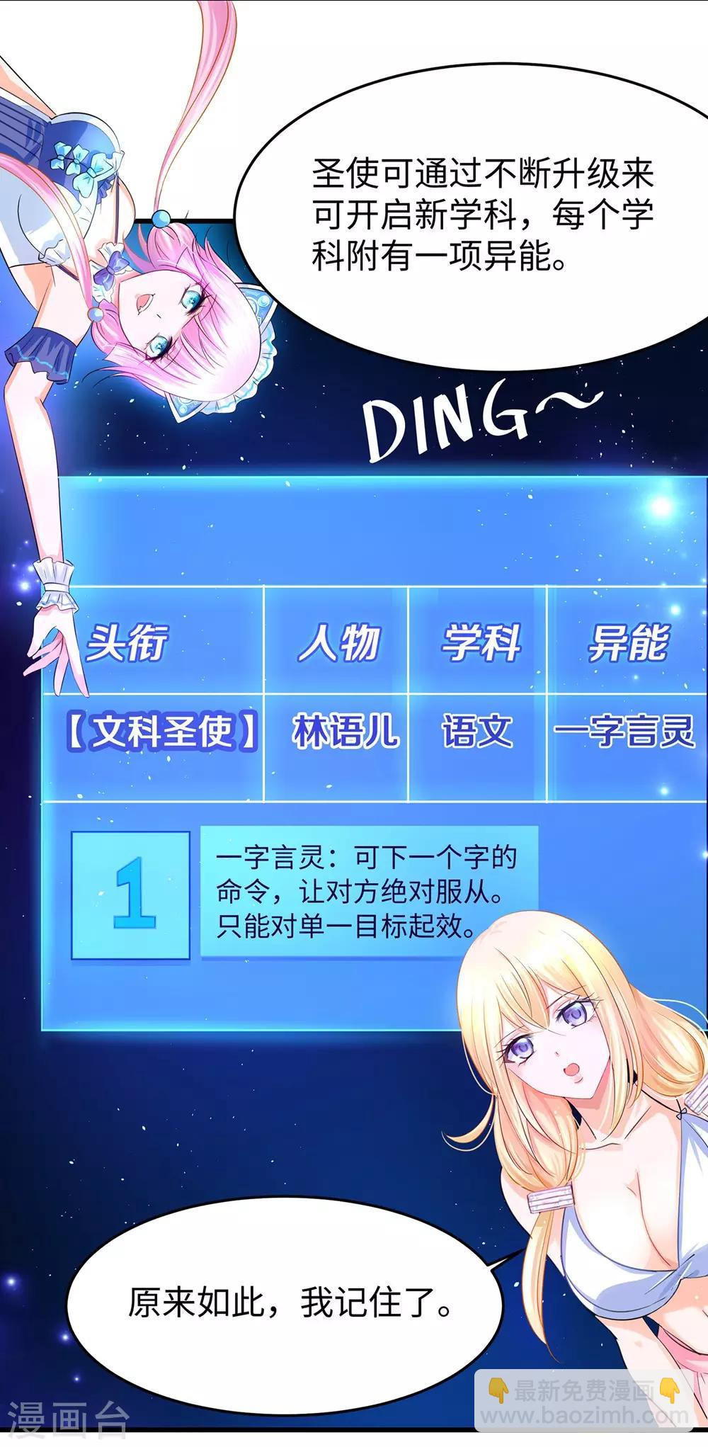 🍘无敌学霸系统 第38话 适合大胸的运动 第11页