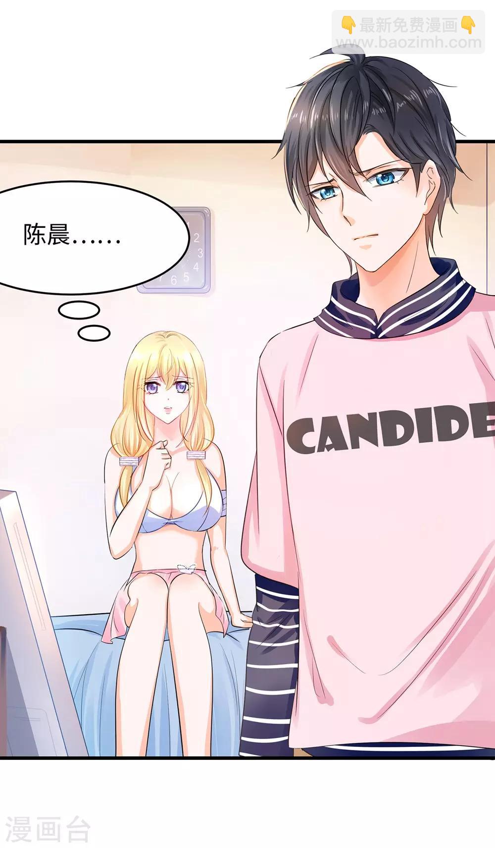 🍘无敌学霸系统 第38话 适合大胸的运动 第13页