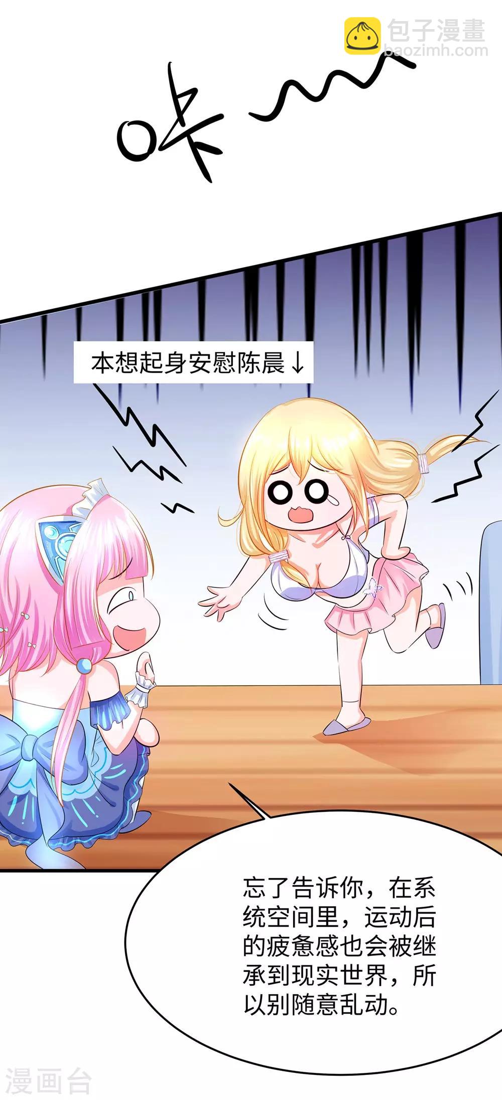 🍘无敌学霸系统 第38话 适合大胸的运动 第14页