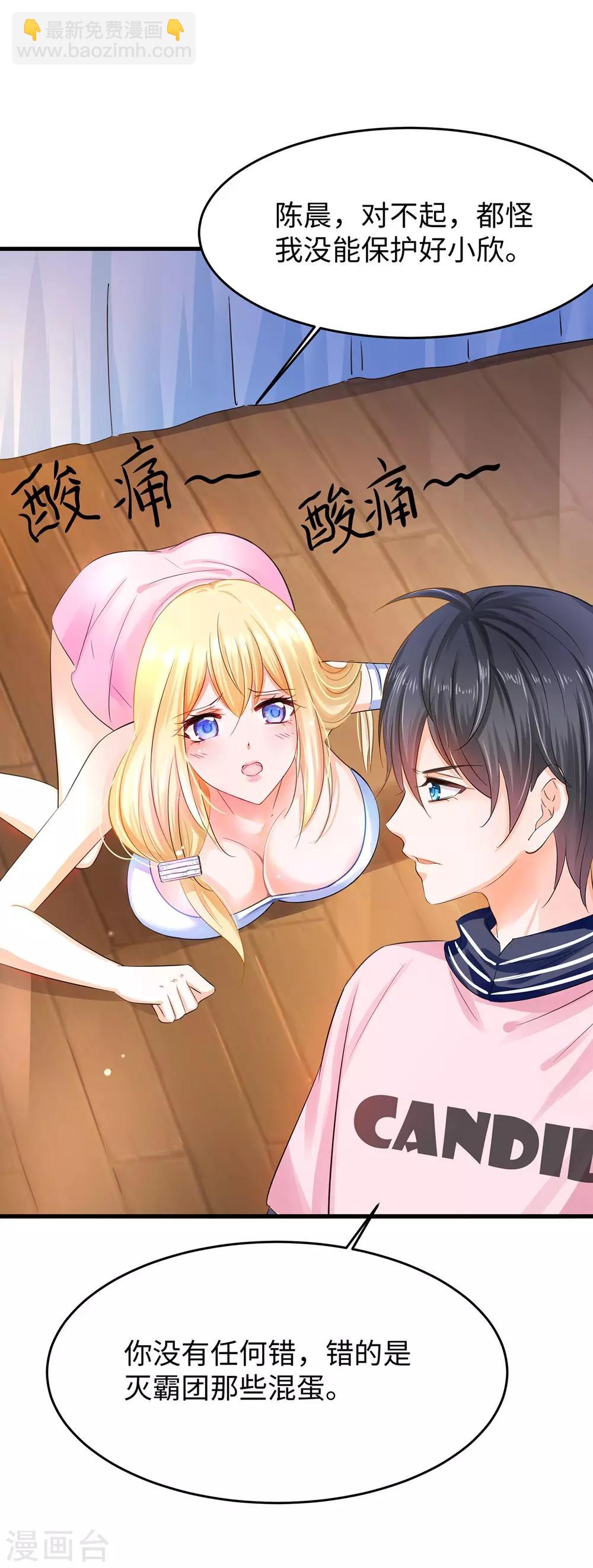 🍘无敌学霸系统 第38话 适合大胸的运动 第15页