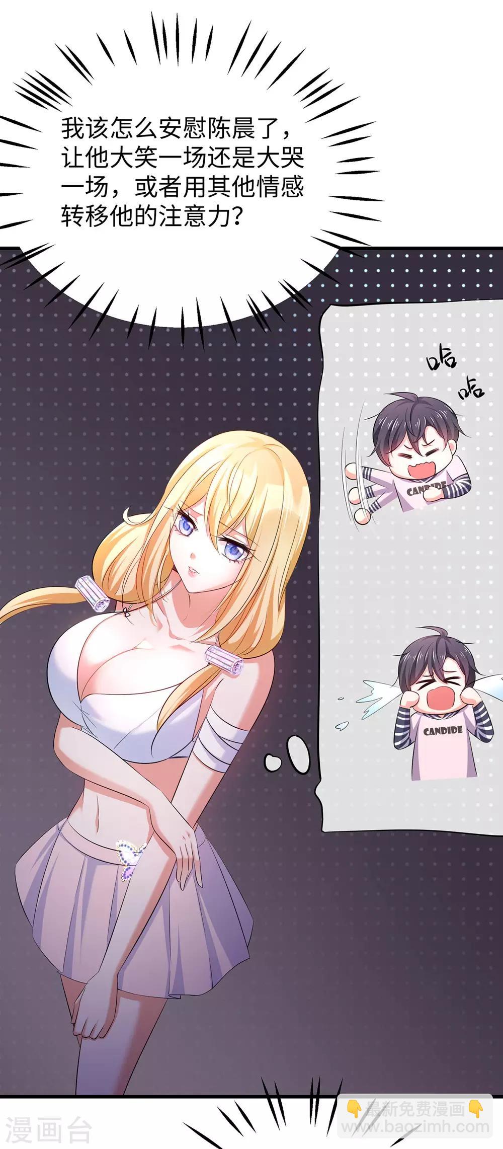 🍘无敌学霸系统 第38话 适合大胸的运动 第18页