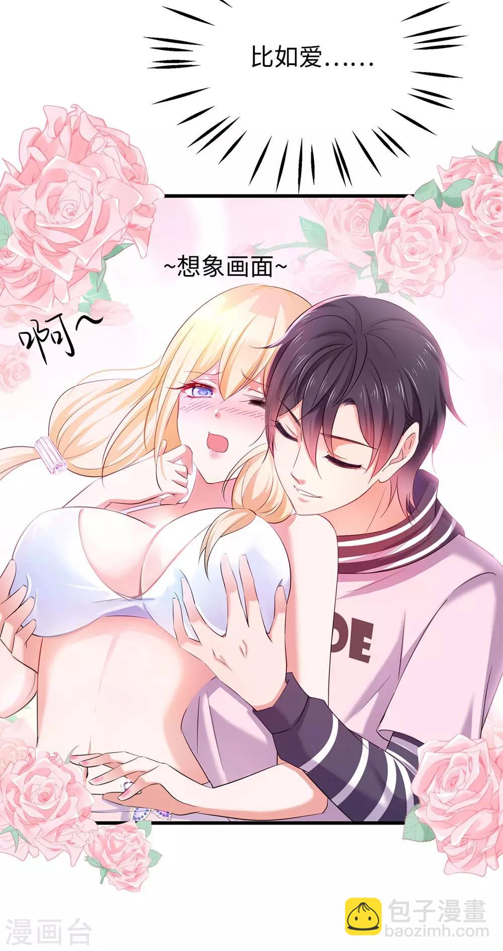🍘无敌学霸系统 第38话 适合大胸的运动 第19页