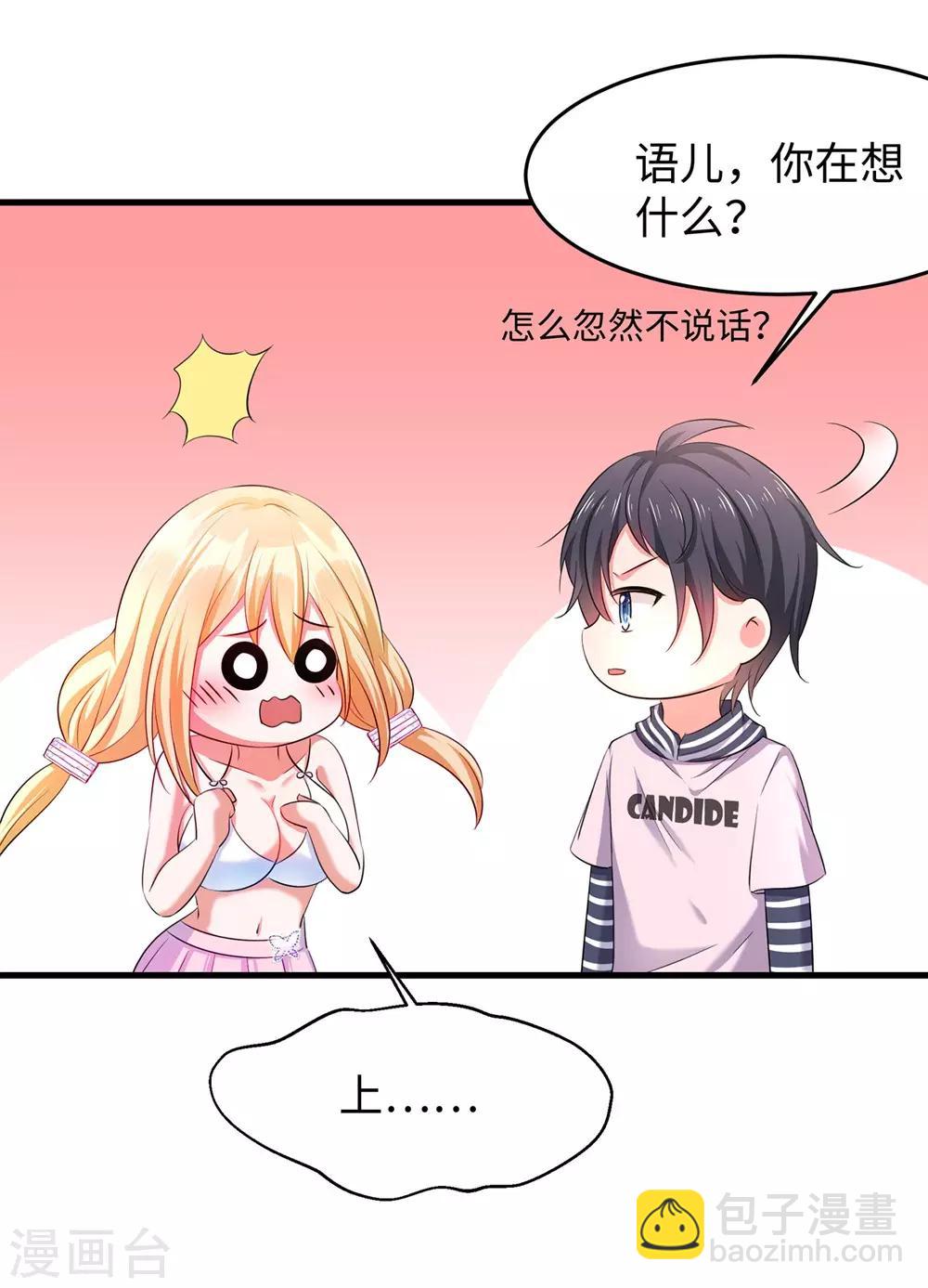 🍘无敌学霸系统 第38话 适合大胸的运动 第20页