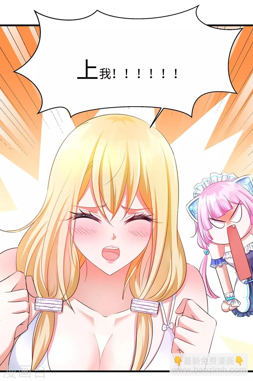 🍘无敌学霸系统 第38话 适合大胸的运动 第21页
