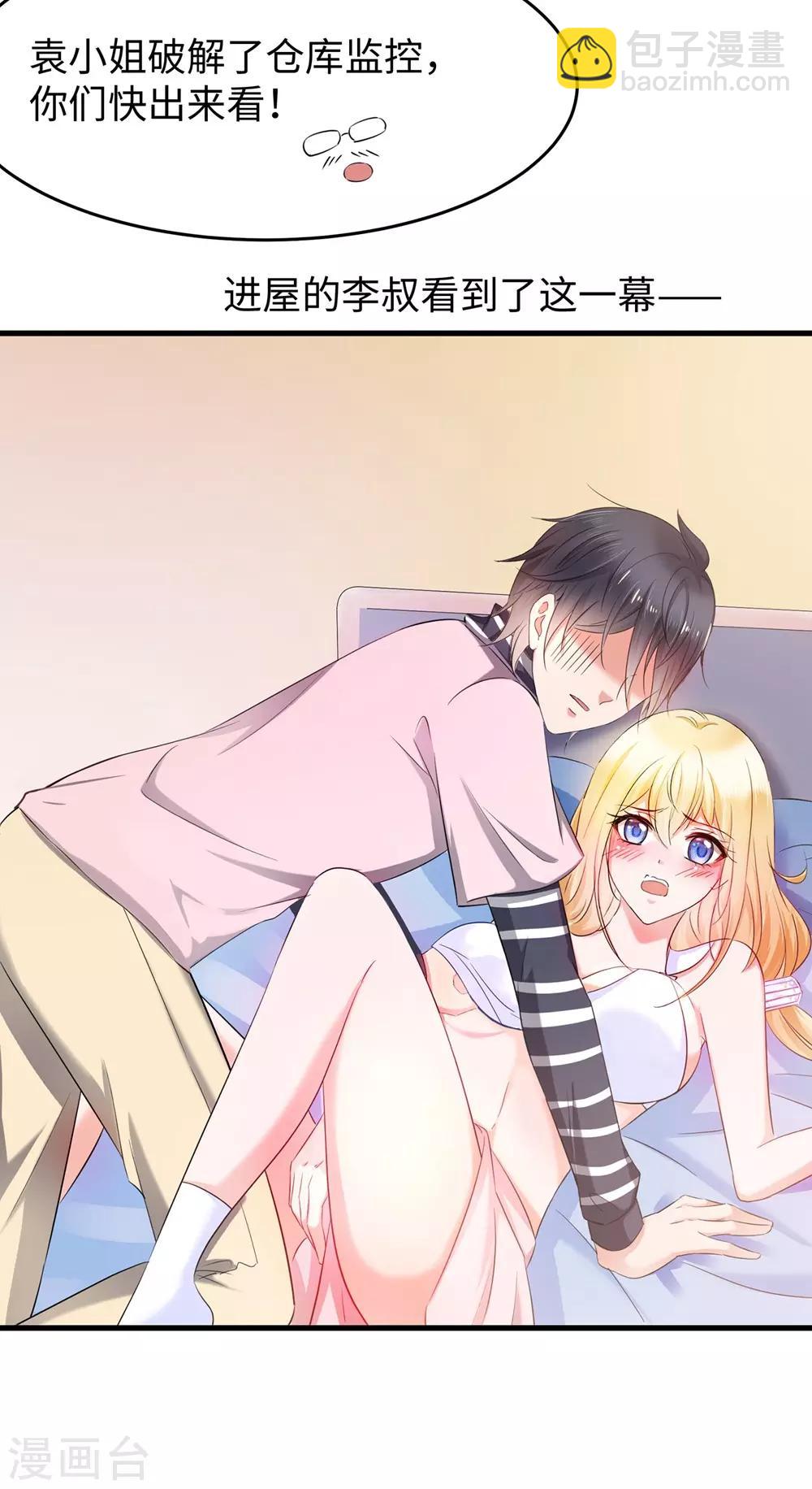 🍘无敌学霸系统 第38话 适合大胸的运动 第24页