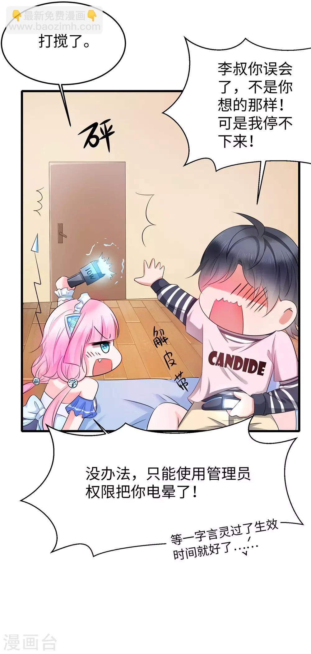 🍘无敌学霸系统 第38话 适合大胸的运动 第25页