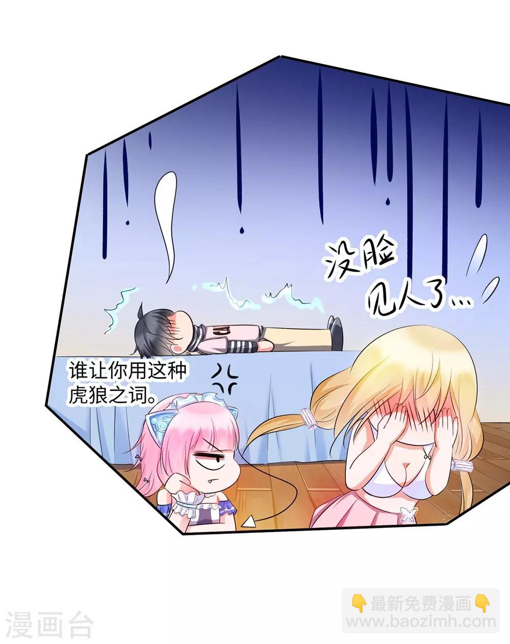 🍘无敌学霸系统 第38话 适合大胸的运动 第26页