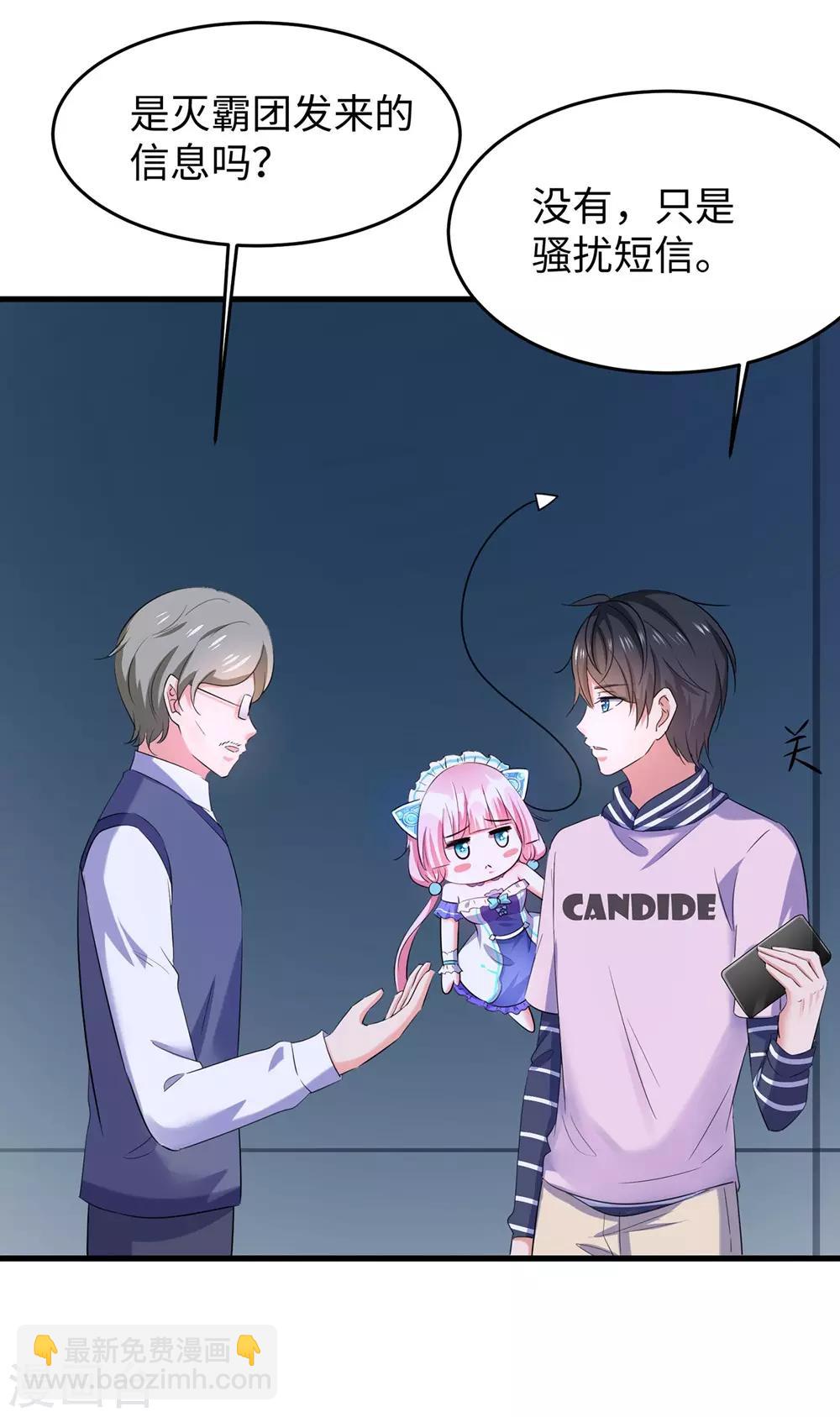🍘无敌学霸系统 第38话 适合大胸的运动 第33页