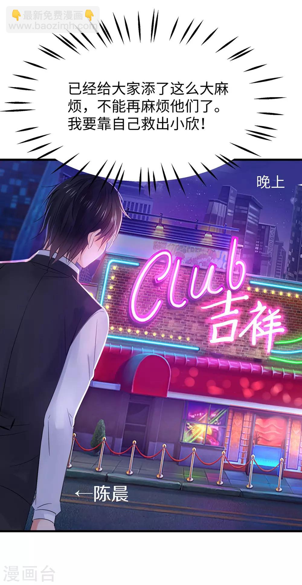 🍘无敌学霸系统 第38话 适合大胸的运动 第34页