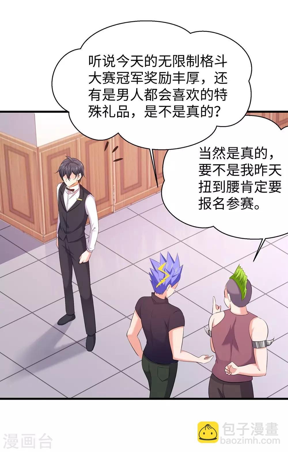 🍘无敌学霸系统 第38话 适合大胸的运动 第37页