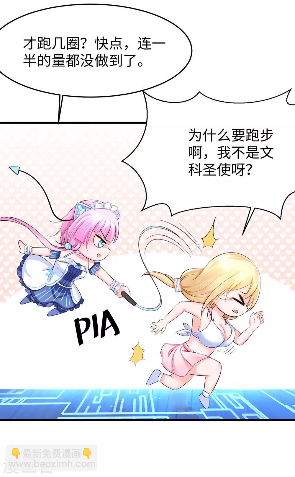 🍘无敌学霸系统 第38话 适合大胸的运动 第4页