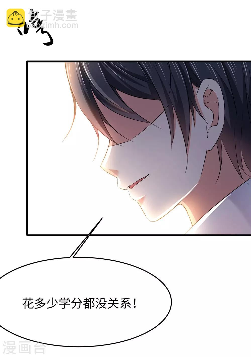 🍘无敌学霸系统 第38话 适合大胸的运动 第42页