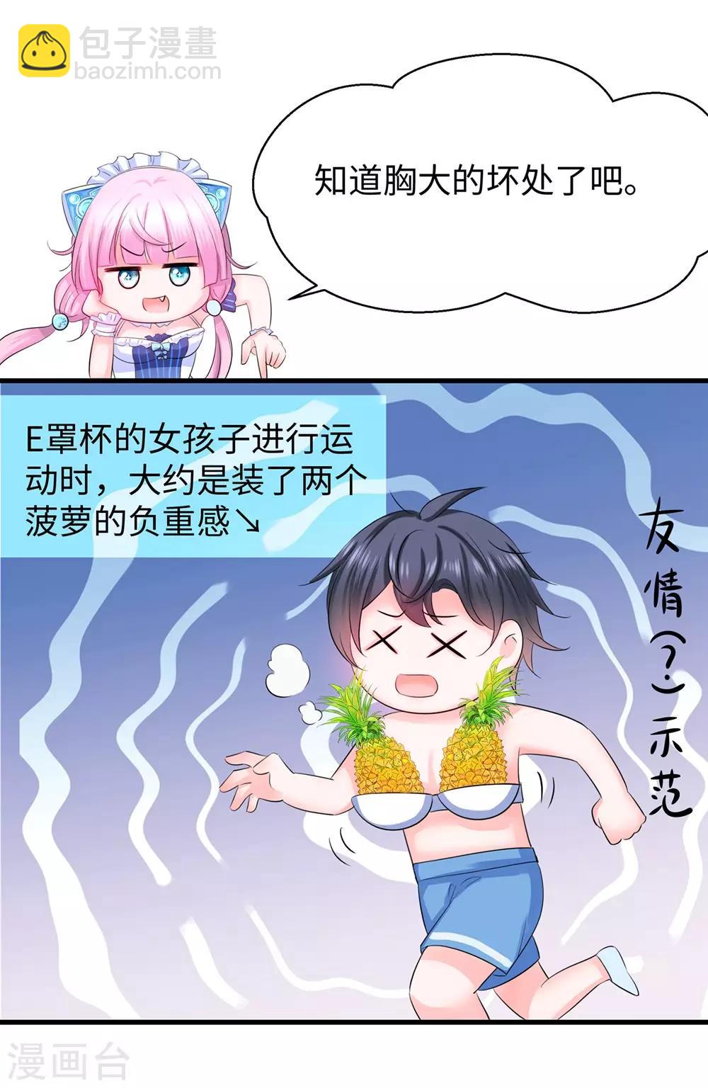 🍘无敌学霸系统 第38话 适合大胸的运动 第6页