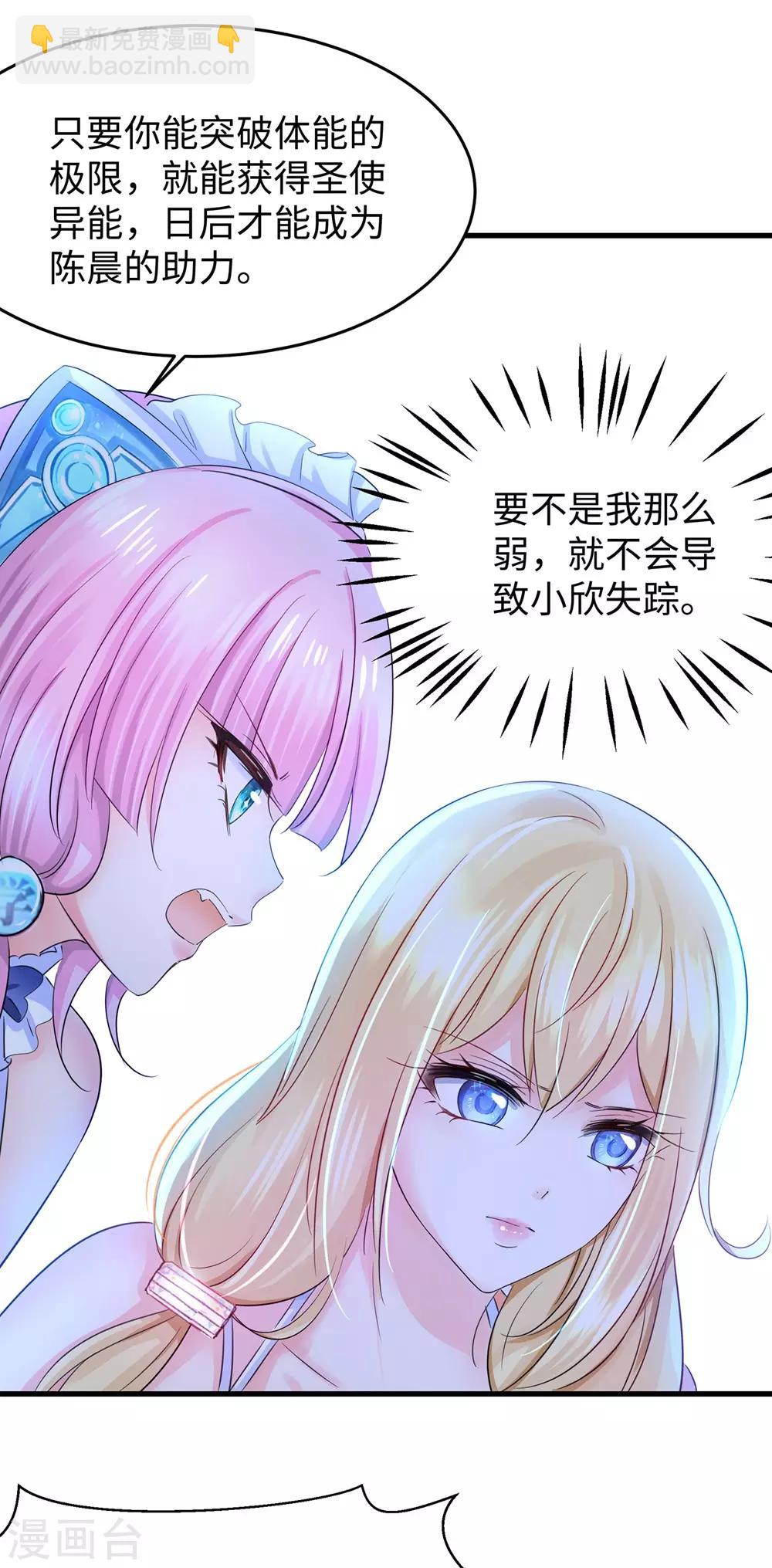 🍘无敌学霸系统 第38话 适合大胸的运动 第7页