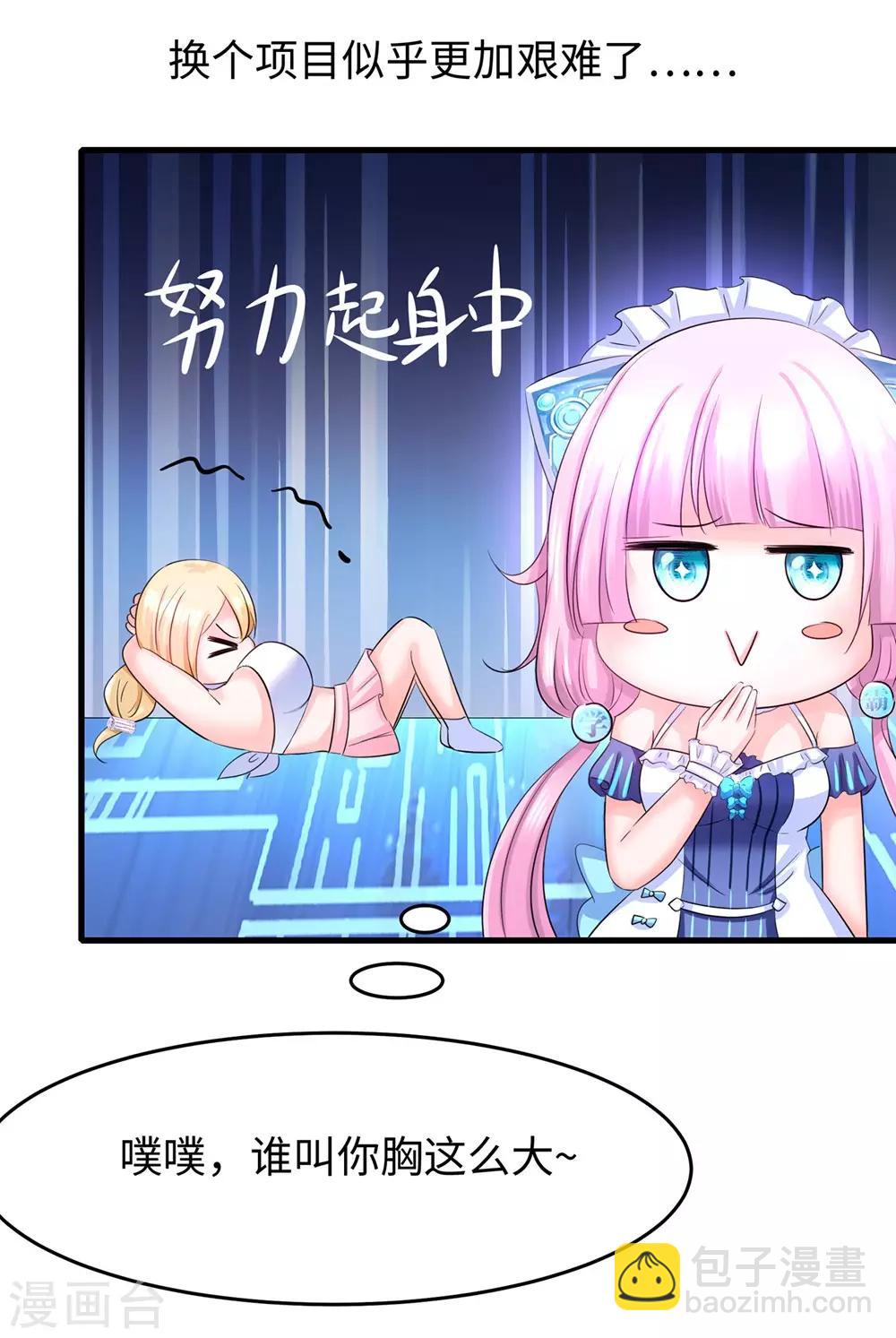 🍘无敌学霸系统 第38话 适合大胸的运动 第9页