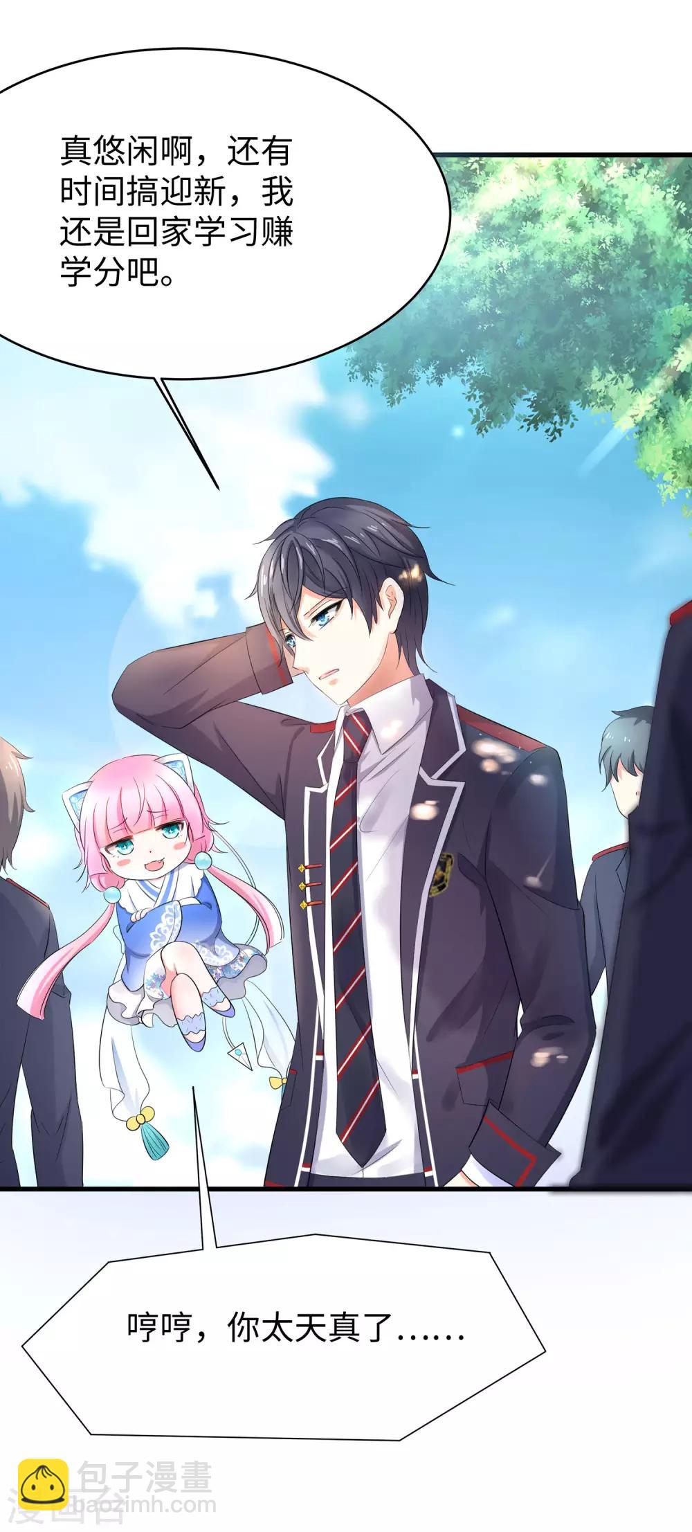 🍘无敌学霸系统 第4话 四大天女我没兴趣 第10页