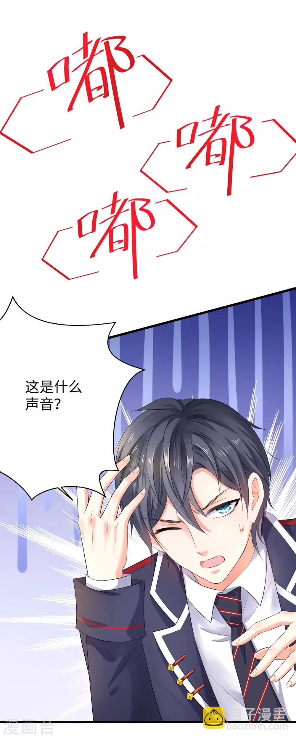 🍘无敌学霸系统 第4话 四大天女我没兴趣 第11页