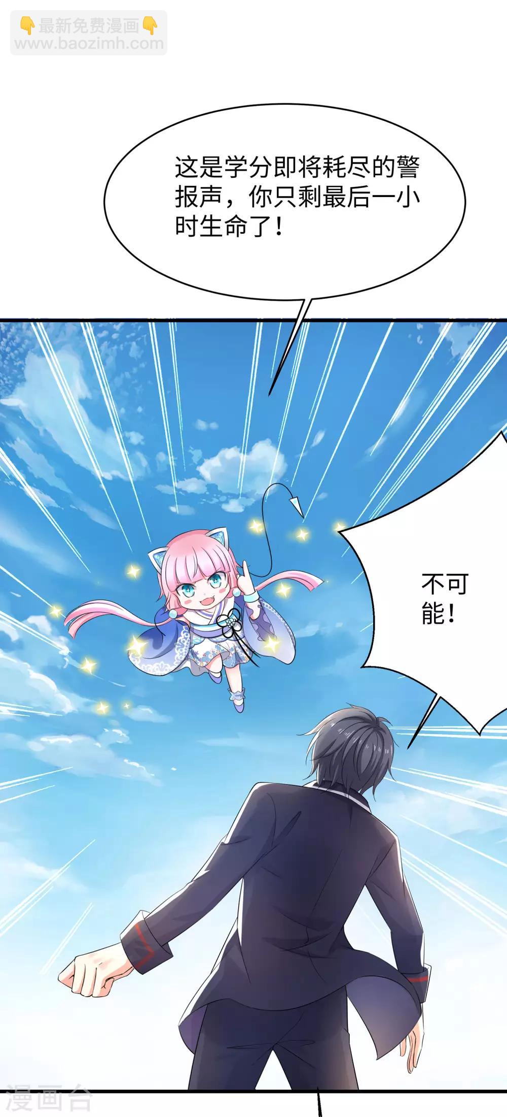 🍘无敌学霸系统 第4话 四大天女我没兴趣 第12页
