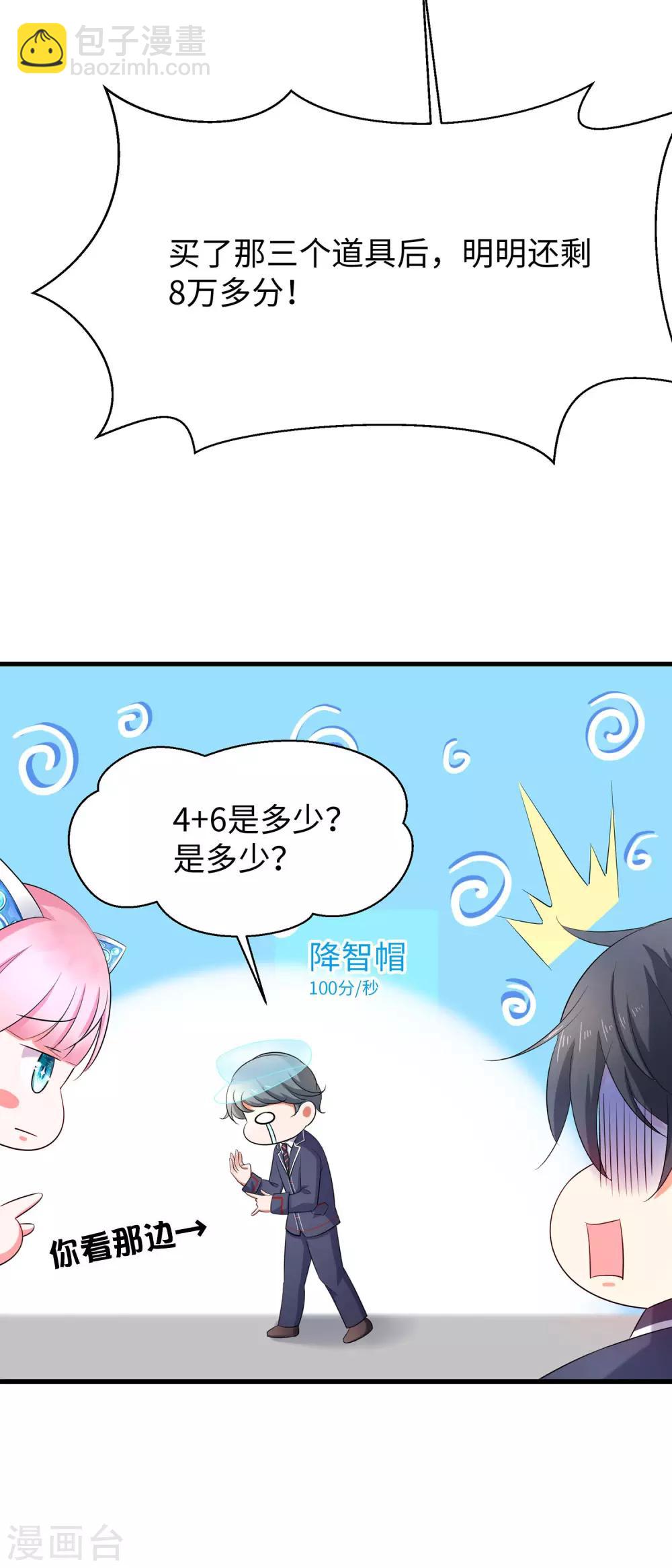 🍘无敌学霸系统 第4话 四大天女我没兴趣 第13页