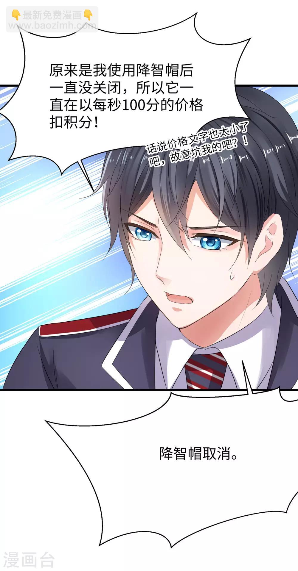 🍘无敌学霸系统 第4话 四大天女我没兴趣 第14页