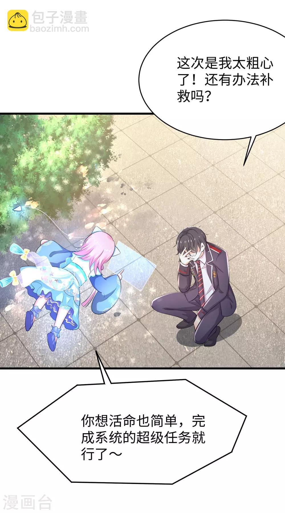 🍘无敌学霸系统 第4话 四大天女我没兴趣 第16页