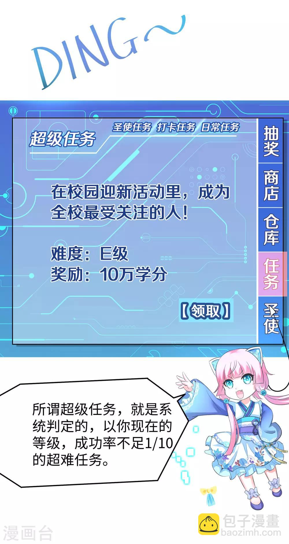 🍘无敌学霸系统 第4话 四大天女我没兴趣 第17页