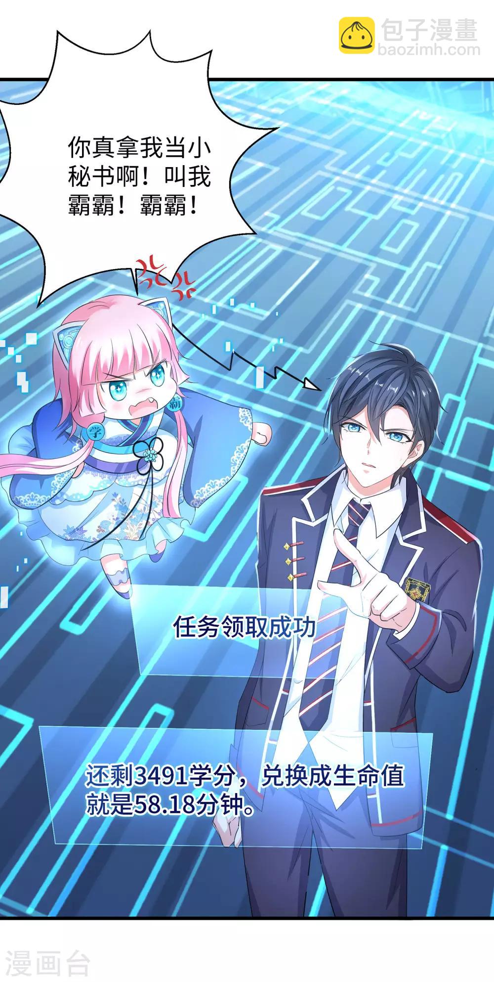 🍘无敌学霸系统 第4话 四大天女我没兴趣 第19页