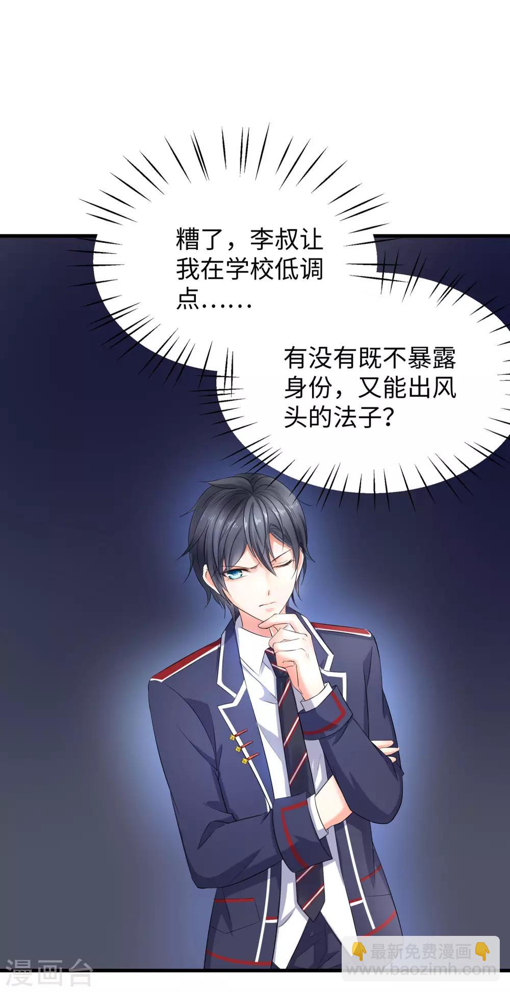 🍘无敌学霸系统 第4话 四大天女我没兴趣 第20页