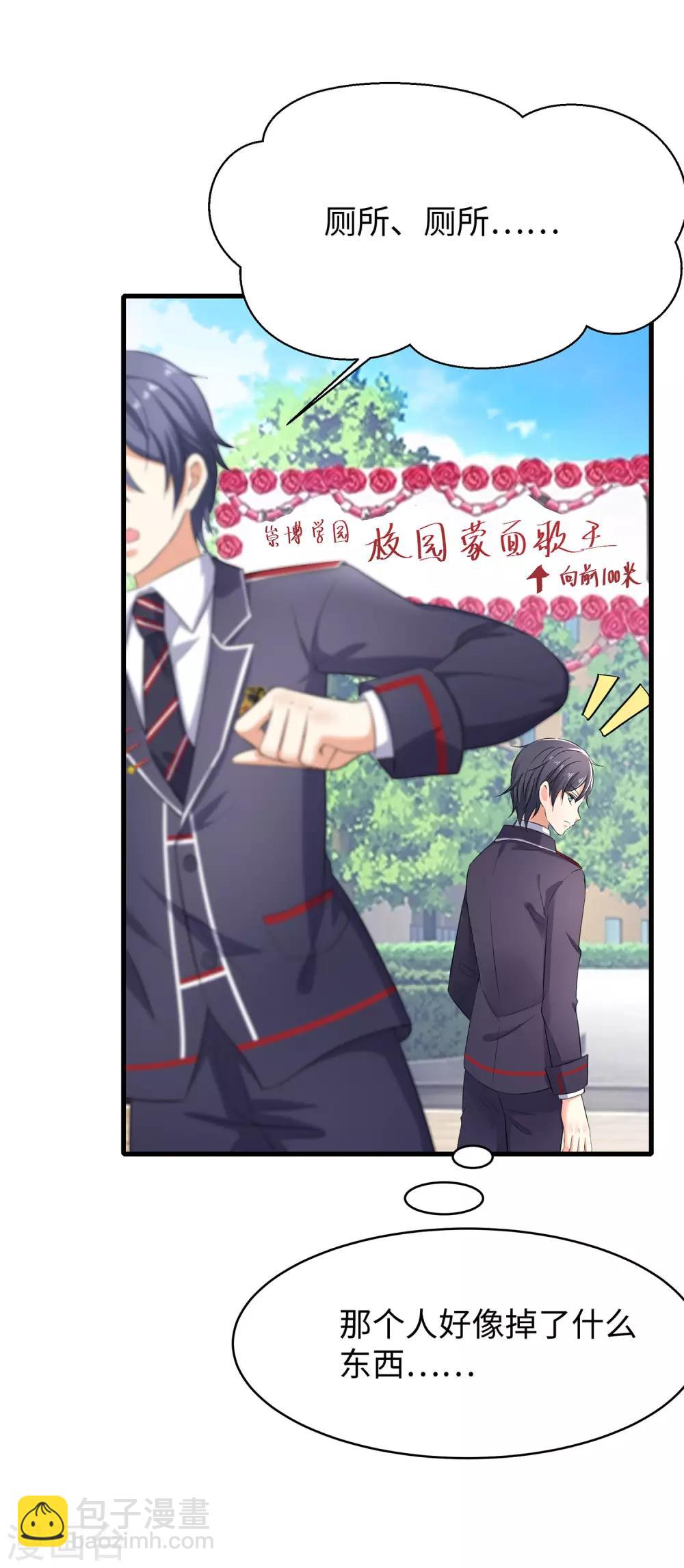 🍘无敌学霸系统 第4话 四大天女我没兴趣 第21页