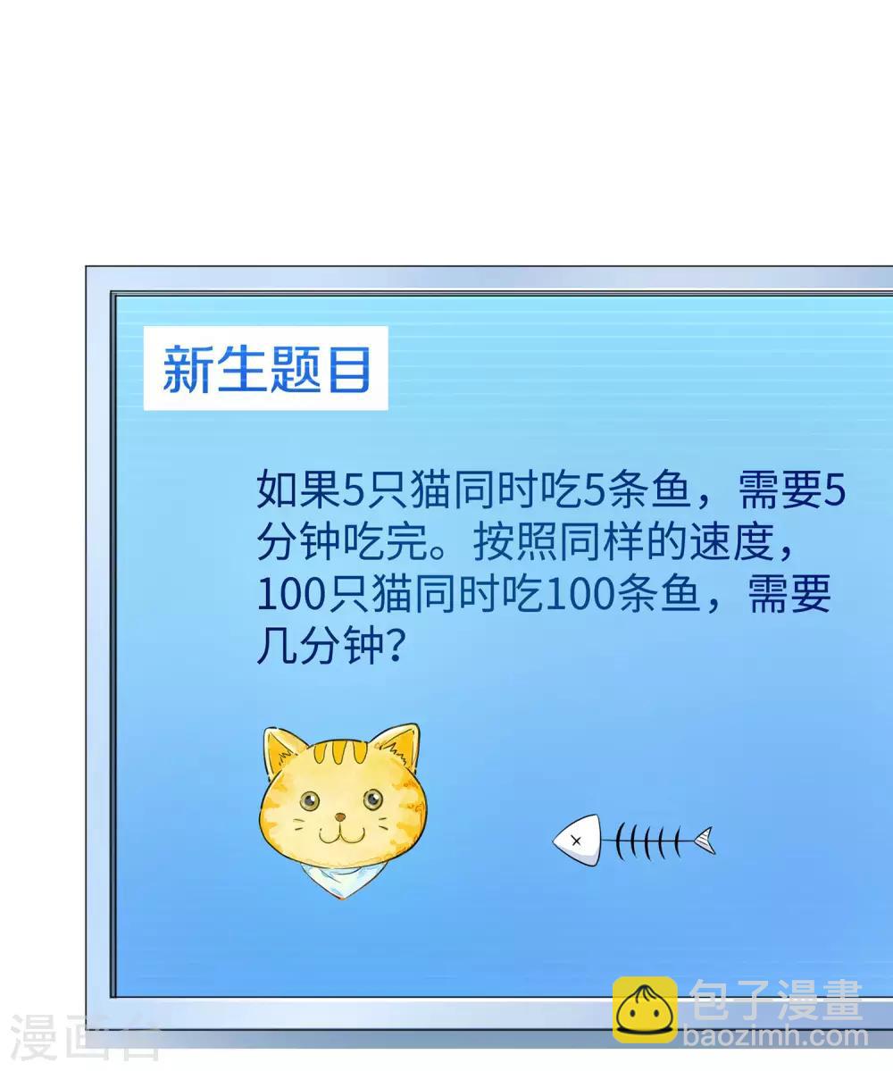 🍘无敌学霸系统 第4话 四大天女我没兴趣 第26页
