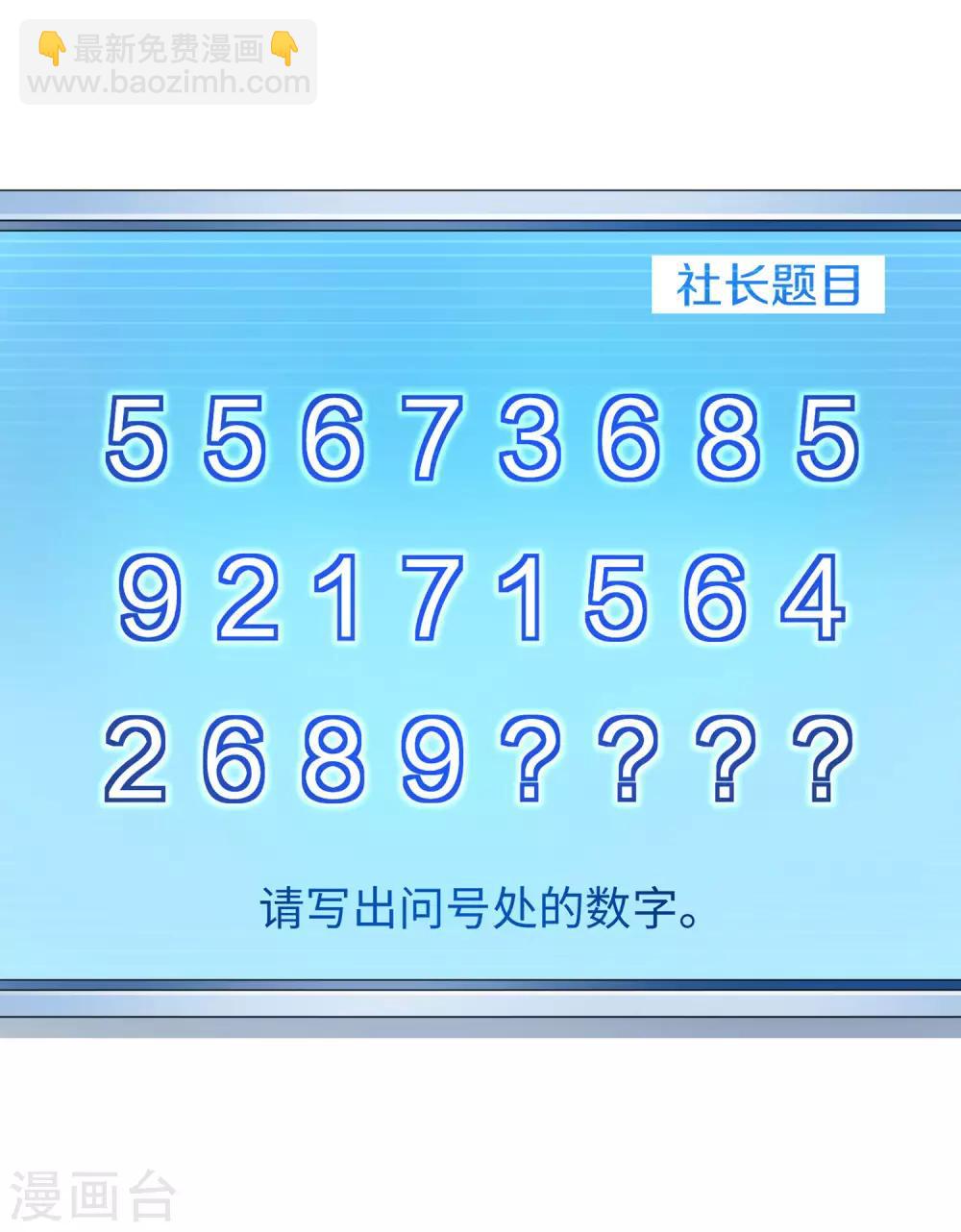 🍘无敌学霸系统 第4话 四大天女我没兴趣 第28页