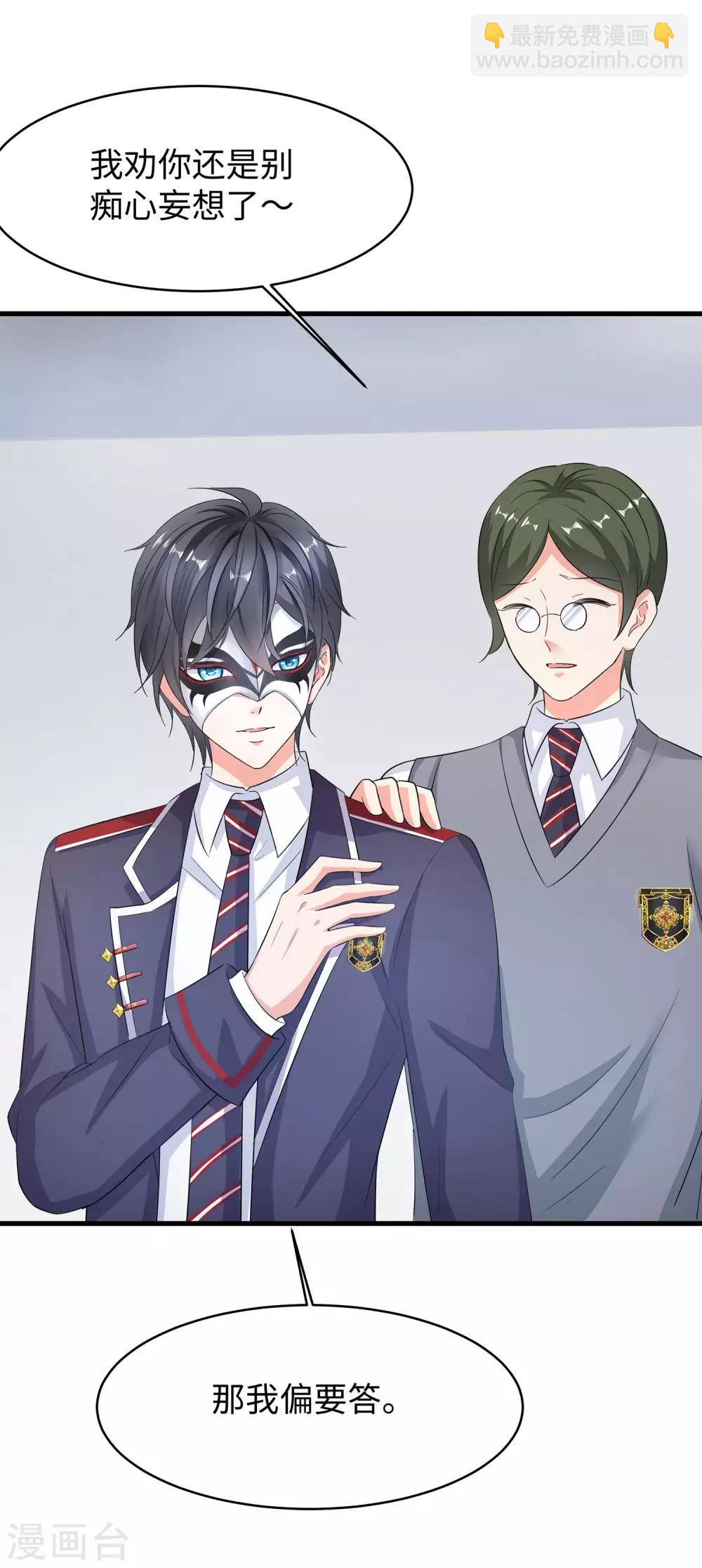 🍘无敌学霸系统 第4话 四大天女我没兴趣 第29页