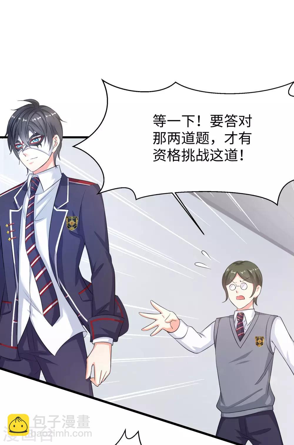 🍘无敌学霸系统 第4话 四大天女我没兴趣 第30页