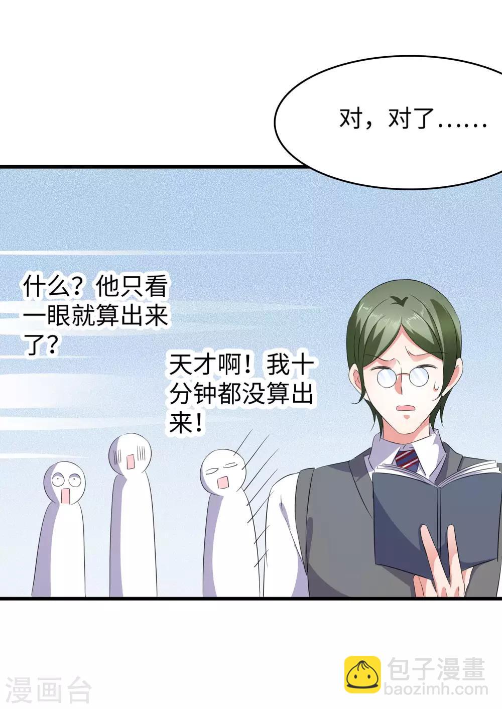 🍘无敌学霸系统 第4话 四大天女我没兴趣 第32页