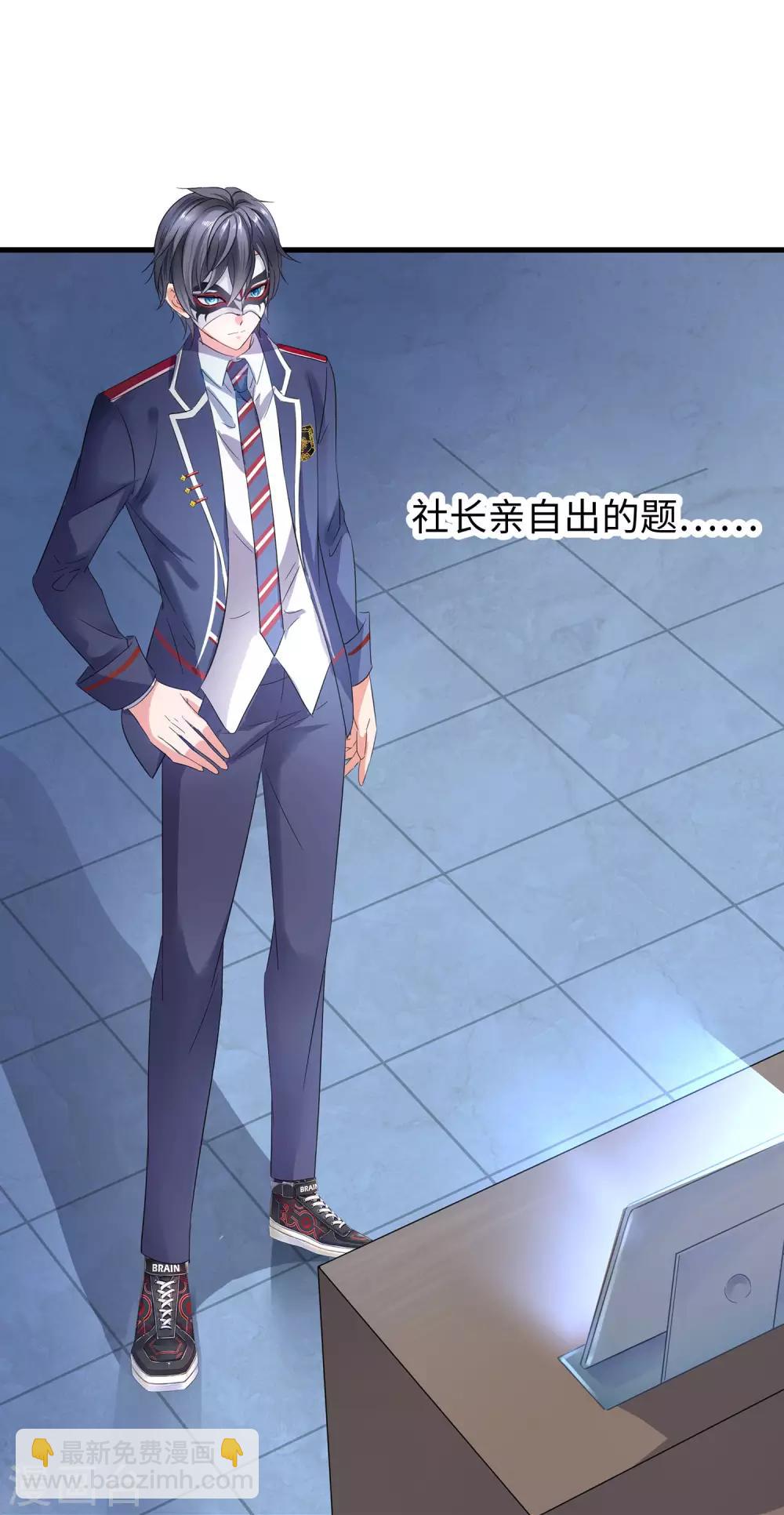 🍘无敌学霸系统 第4话 四大天女我没兴趣 第33页