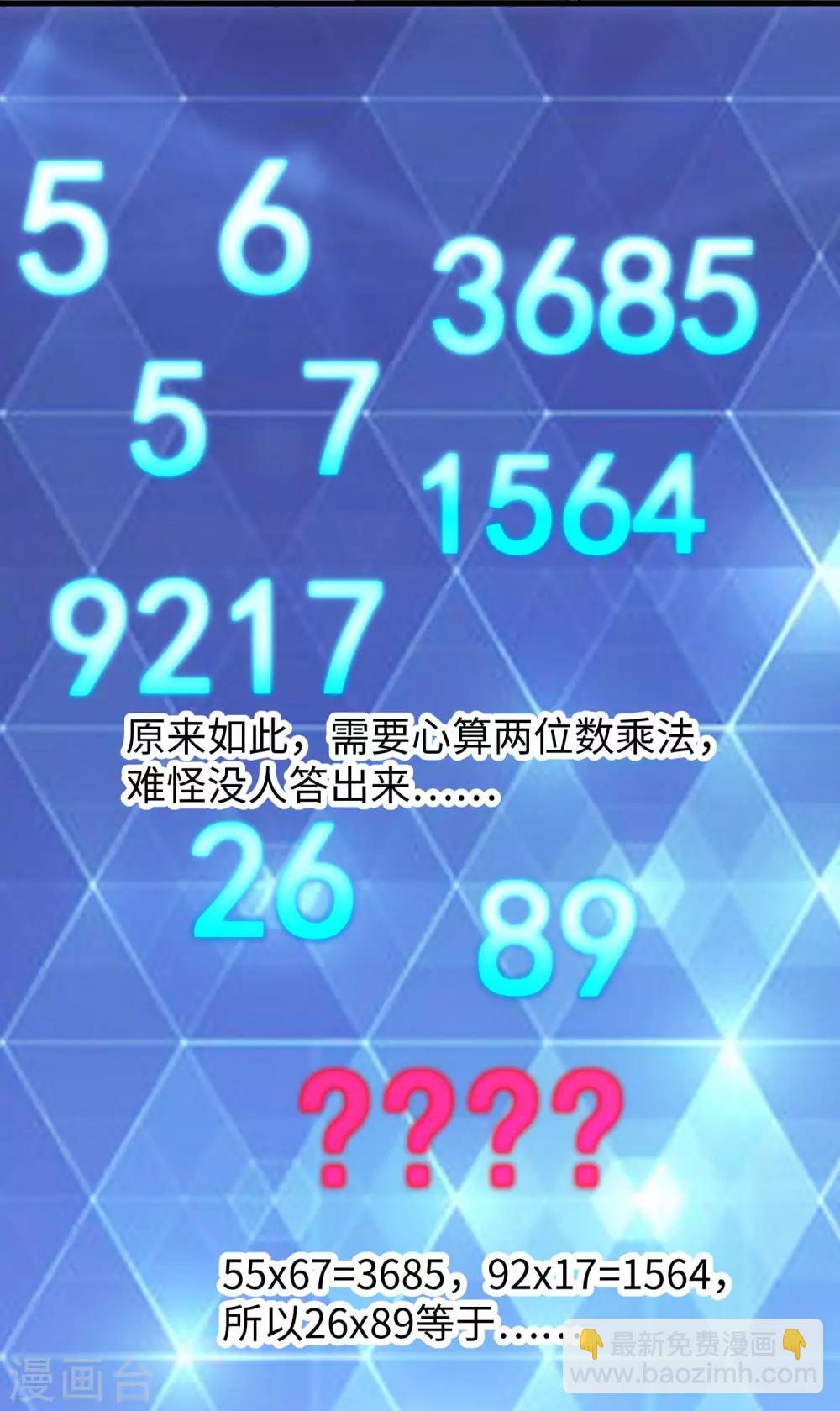 🍘无敌学霸系统 第4话 四大天女我没兴趣 第34页
