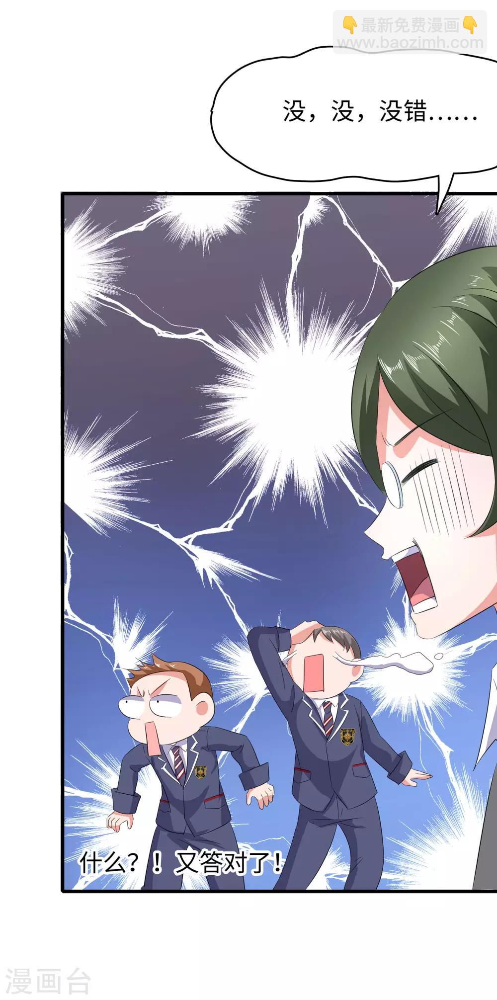 🍘无敌学霸系统 第4话 四大天女我没兴趣 第37页
