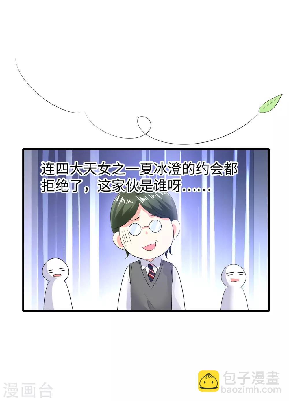 🍘无敌学霸系统 第4话 四大天女我没兴趣 第42页