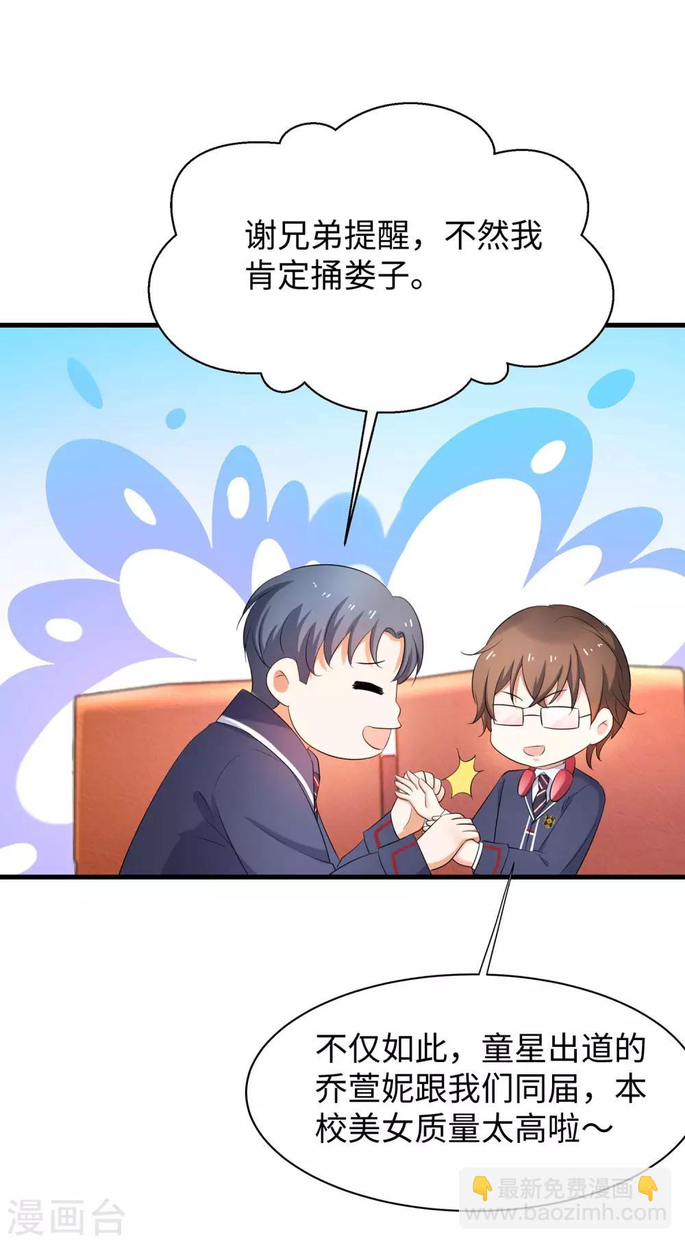 🍘无敌学霸系统 第4话 四大天女我没兴趣 第7页