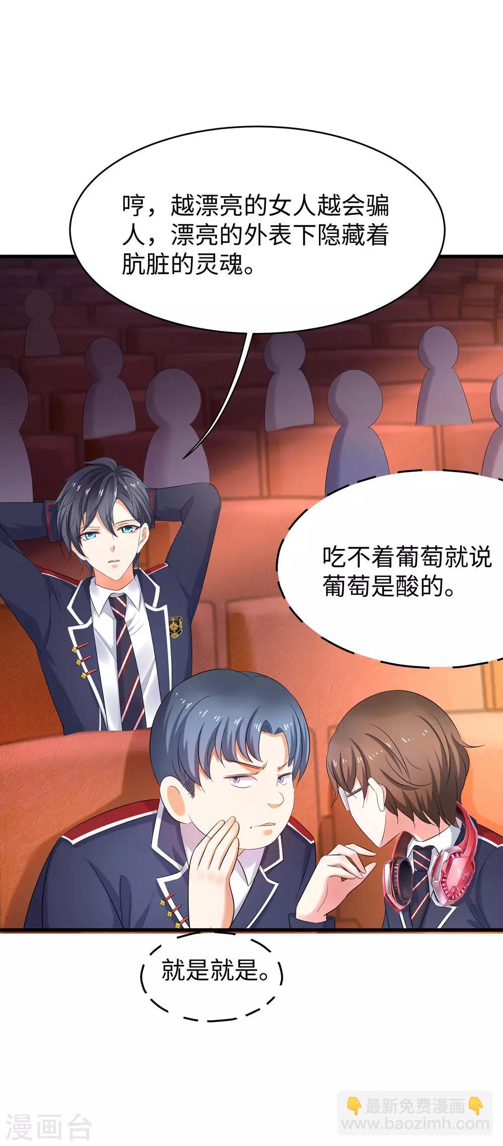 🍘无敌学霸系统 第4话 四大天女我没兴趣 第8页