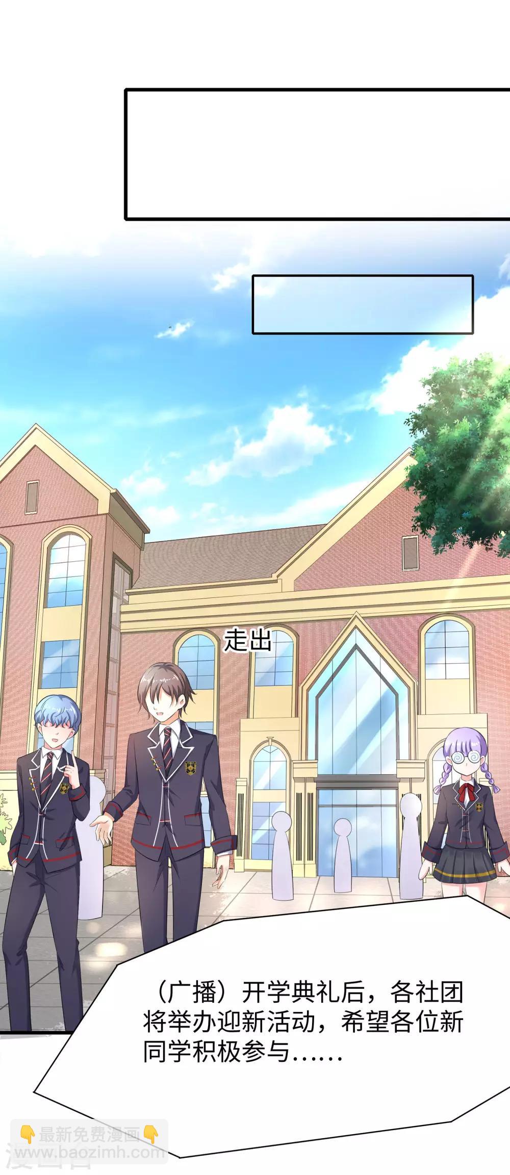 🍘无敌学霸系统 第4话 四大天女我没兴趣 第9页